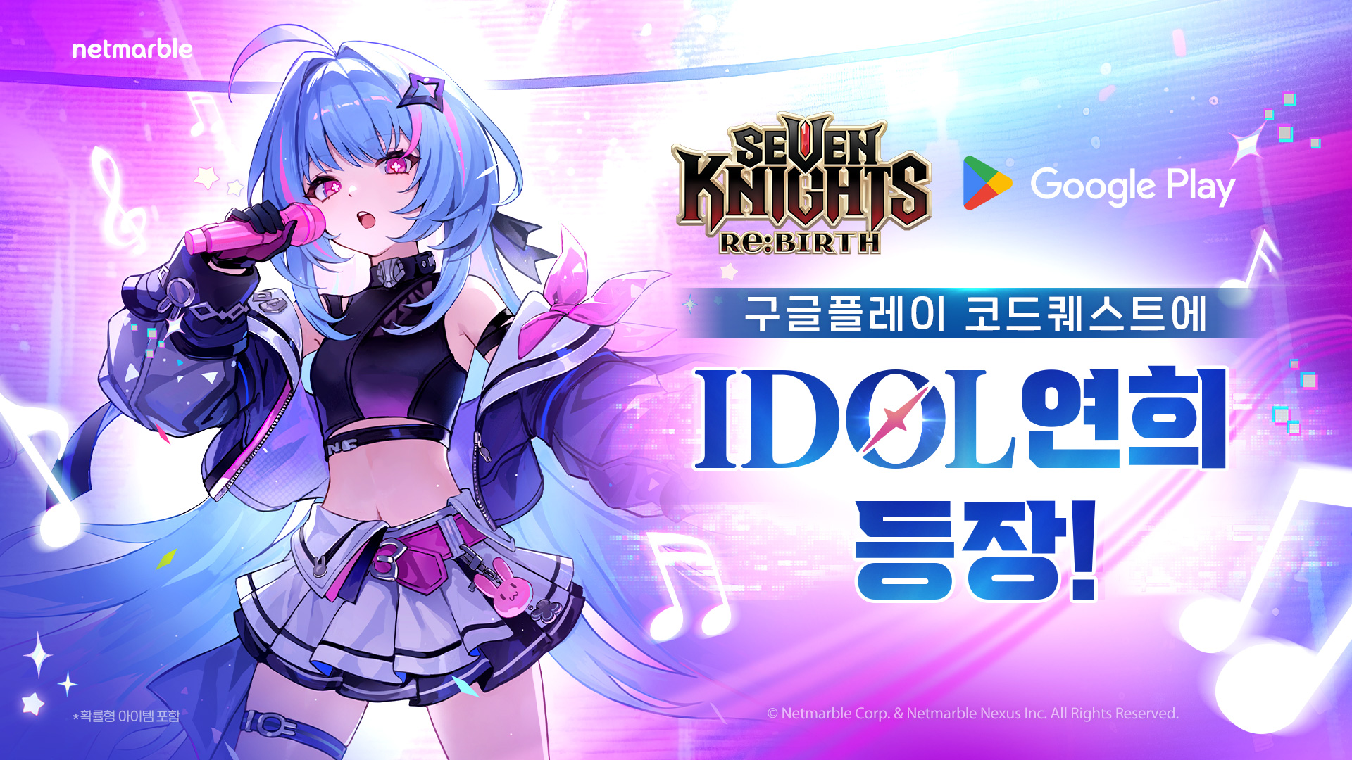 세븐나이츠 리버스 구글플레이 프로모션. 사진=넷마블