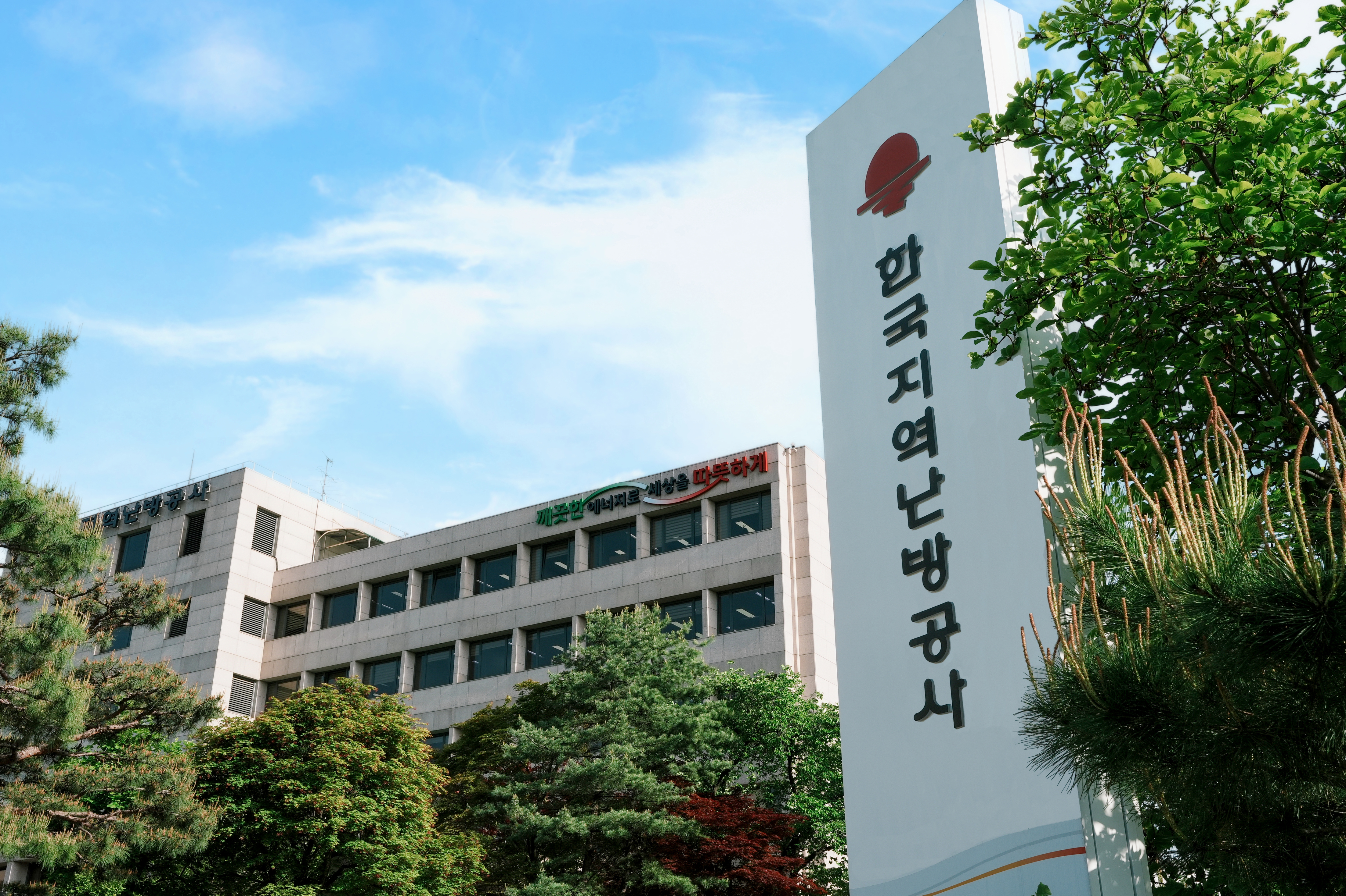 한국지역난방공사 본사 전경. 출처=한난