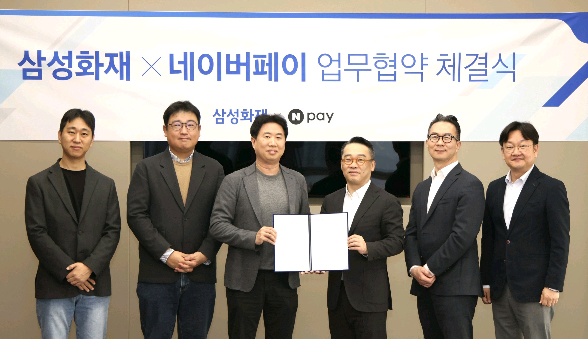 삼성화재-네이버페이, 빅데이터 기반 대출 서비스 위한 업무엽약(MOU) 체결. 사진제공=삼성화재