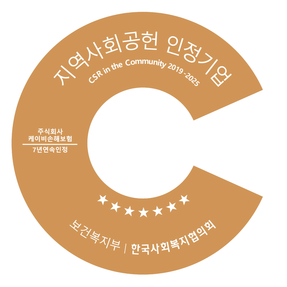 KB손해보험(대표이사 사장 구본욱)이 보건복지부와 한국사회복지협의회가 공동 주관하는 2025 지역사회공헌 인정제 심사에서 최고 등급인 S등급을 획득하며 7년 연속 ‘지역사회공헌 인정기업’으로 선정됐다.사진제공=KB손해보험