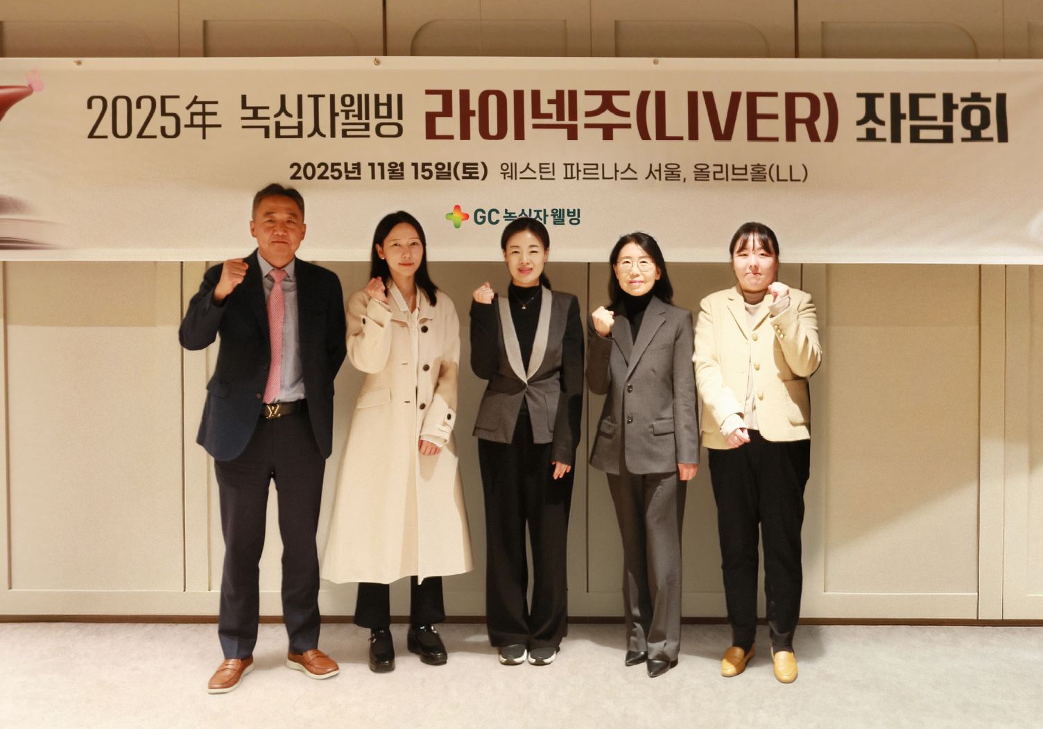 라이넥주 좌담회. 사진=GC녹십자웰빙.