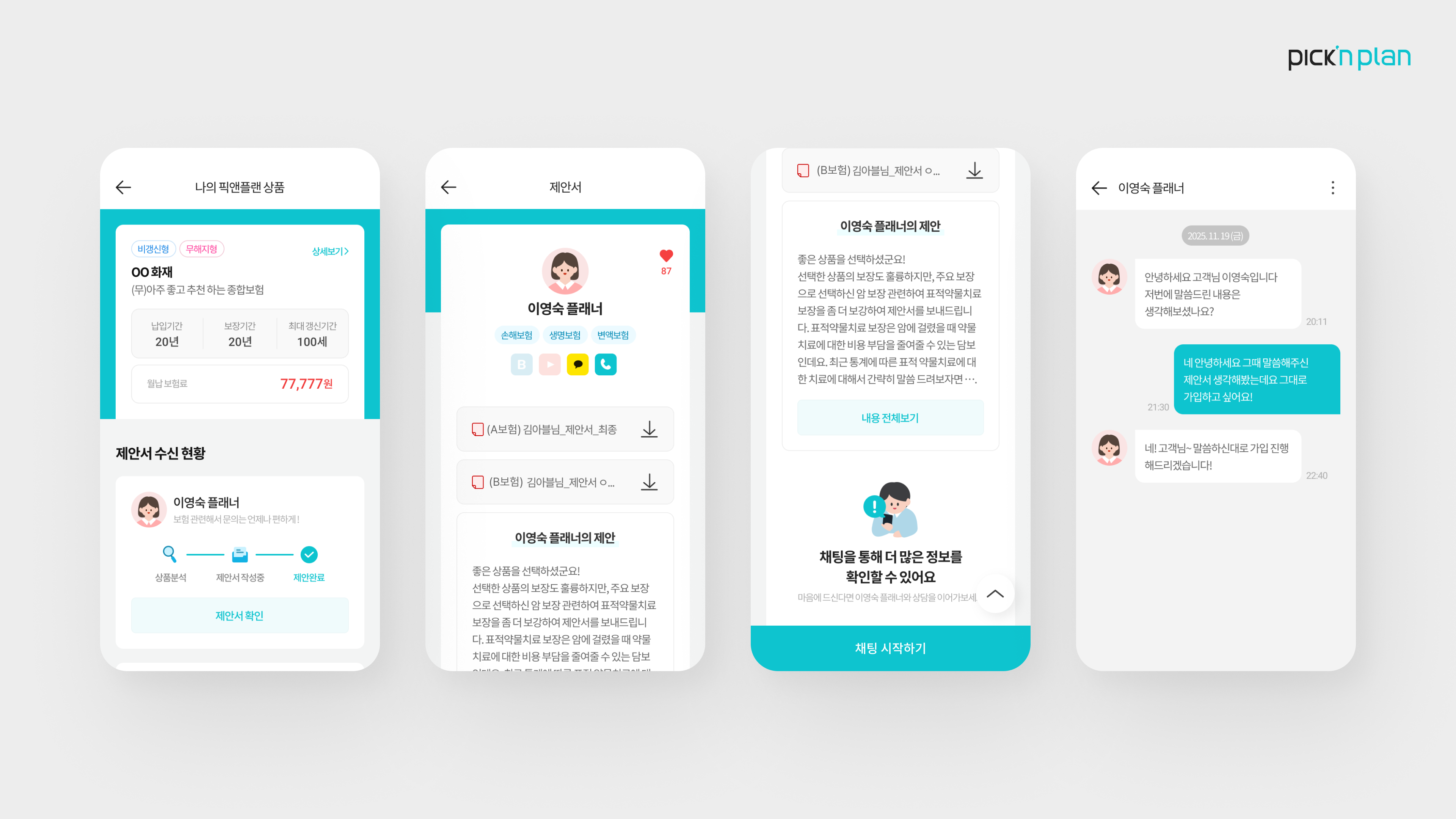 프라임에셋 '픽앤플랜', 편의와 전문성 결합한 비대면 보험 상담 제공. 사진=프라임에셋 제공