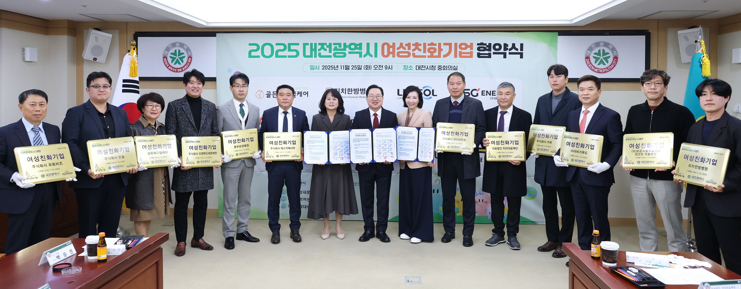 대전시는 25일 시청 10층 중회의실에서 여성친화기업 12개 사에 현판을 수여한뒤 선정된 기업 관계자들과 기념촬영을 하고 있다. 출처=대전시