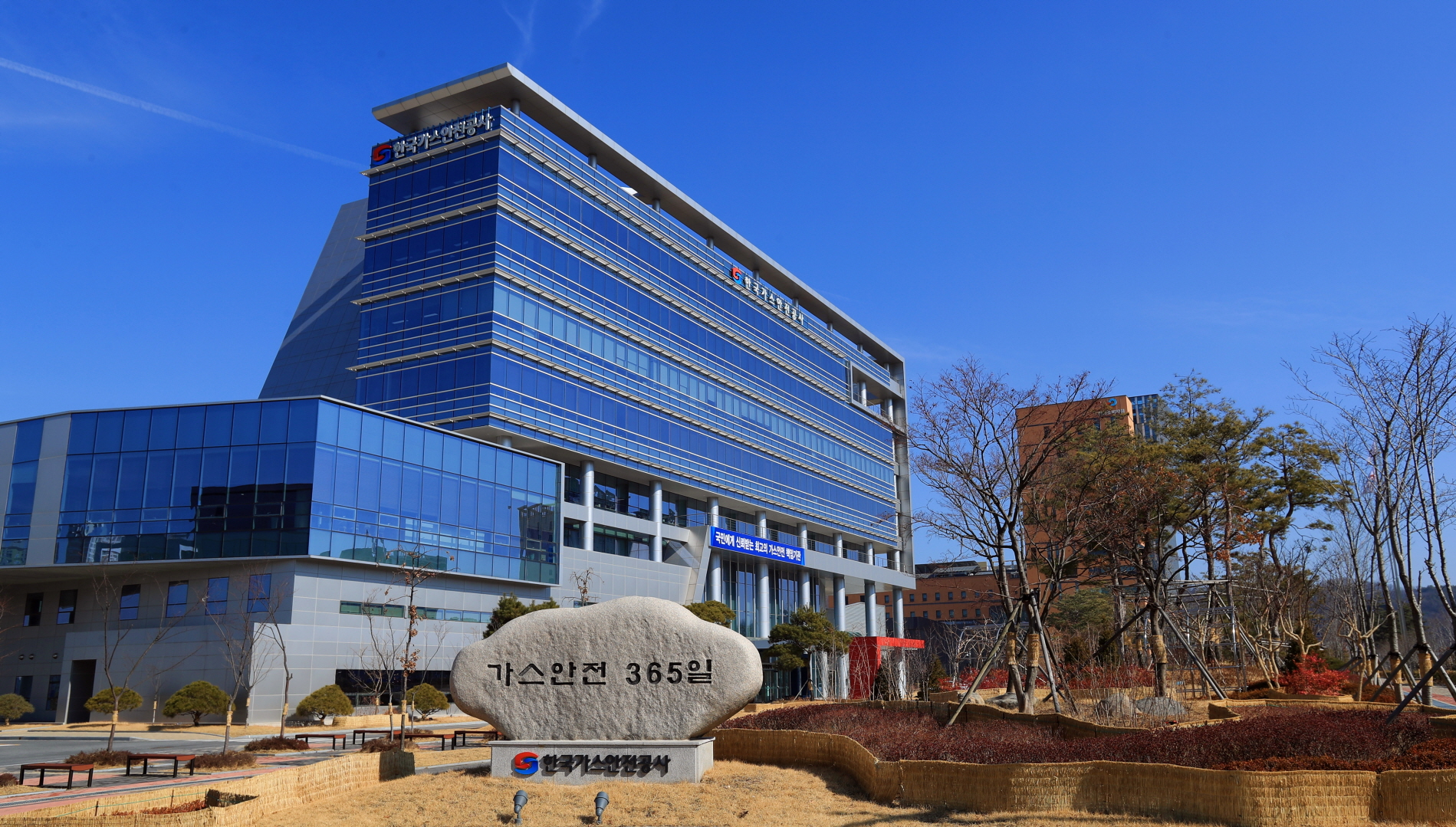 한국가스안전공사 본사 전경. 사진=한국가스안전공사