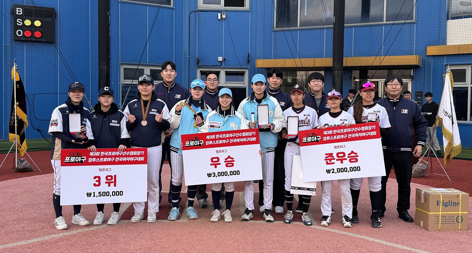 ‘제3회 선수협회장기 리틀&여자야구대회’ 여자야구부문 수상자들. 사진=컴투스