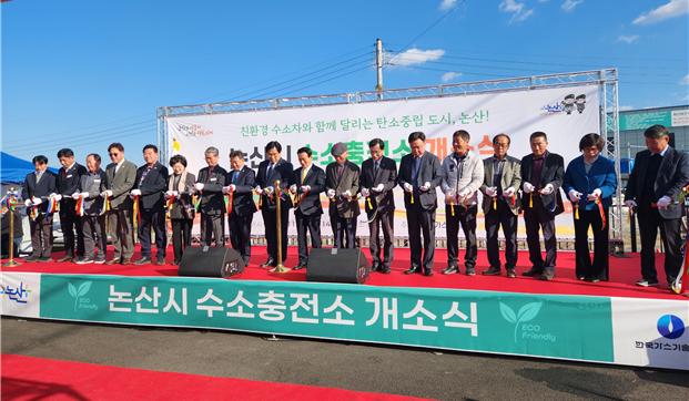 지난 21일 논산시 부적면에서 충남테크노파크가 논산시와 협력해 추진한 '논산시 수소충전소' 개소식이 열렸다. 출처=충남TP