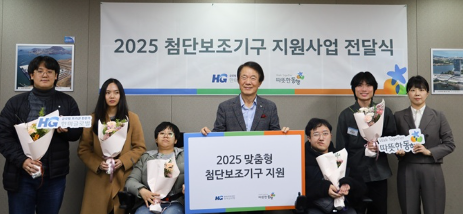 장애청년의 첨단보조기구 전달식에서 김두리 따뜻한동행 본부장(오른쪽 첫번째), 김종훈 이사장(오른쪽 네번째) 등 관계자들과 수혜 대상자들이 기념촬영을 하고 있다. 출처=따뜻한 동행