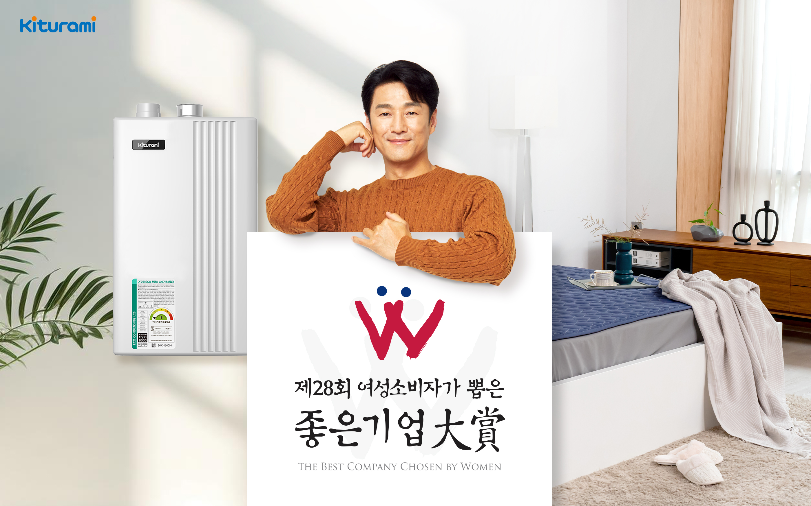 귀뚜라미보일러 '여성소비자가 뽑은 좋은 대상' 가정용보일러 부문 25년 연속 선정. 사진=귀뚜라미