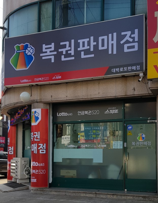 ** 안산 로또 2등 명당, 드디어 연금복권 1등 대박! 대박로또판매점의 연속 행운 비결은?
**