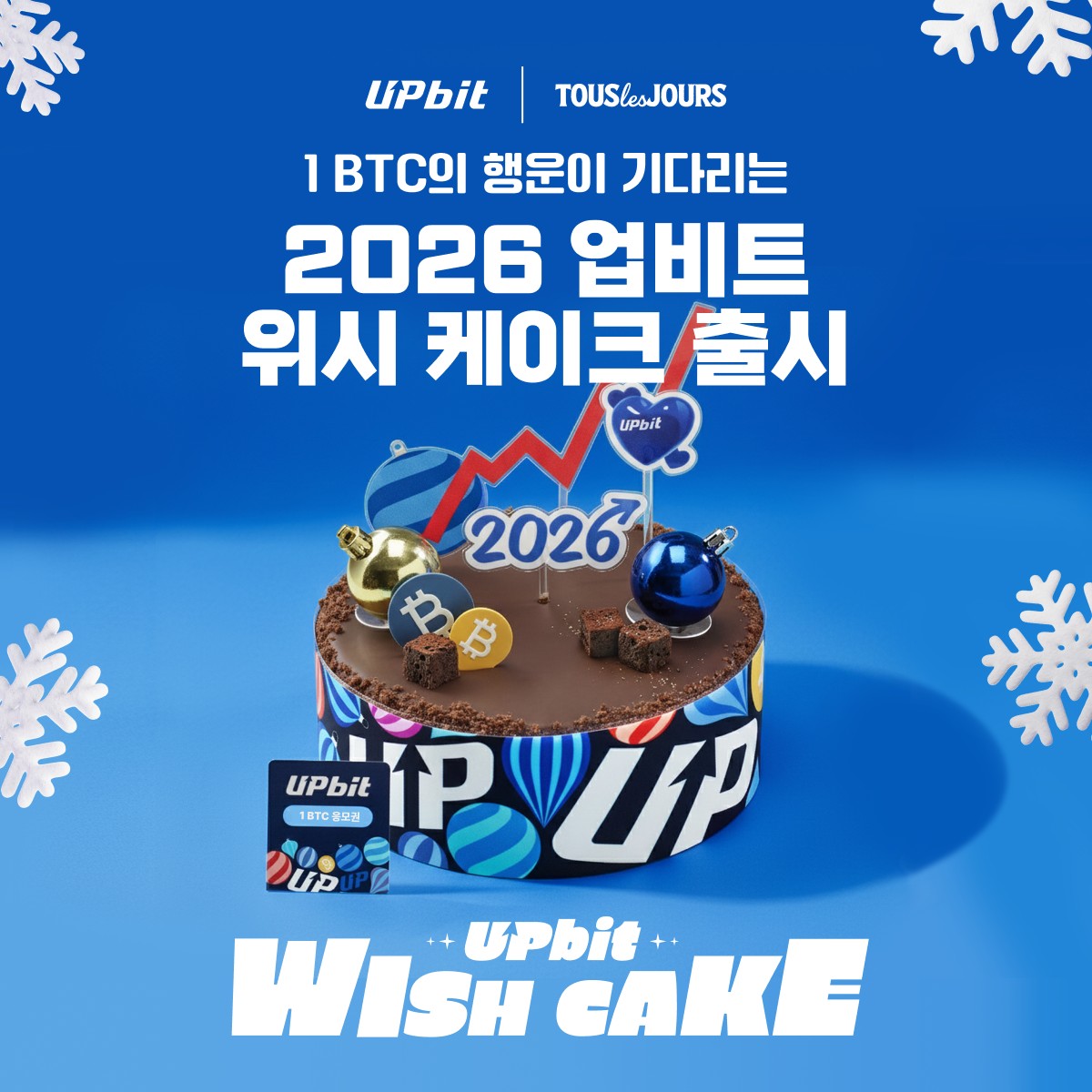 빵집 진열대에 오른 비트코인... 업비트가 뚜레쥬르와 손잡고 오프라인 공략 나선 배경은? < 일반 < IT/스타트업 < IT <  기사본문 - ER 이코노믹리뷰