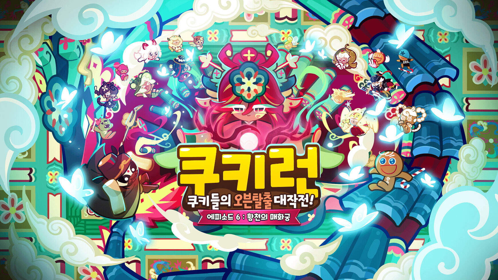 10년 된 달리기 게임에 입힌 K판타지