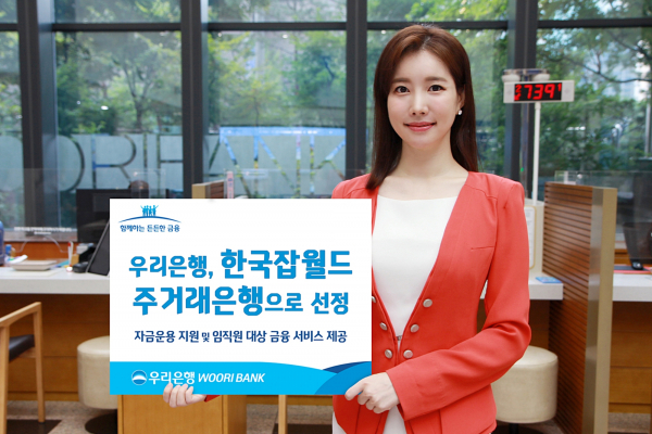 출처=우리은행