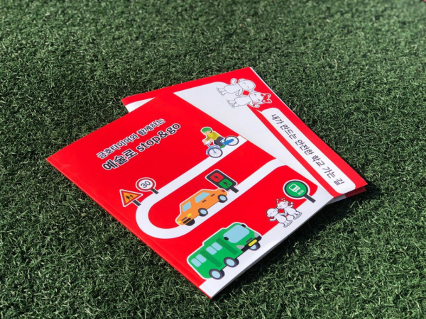 금호타이어가 초등학생들을 대상으로 진행하는 어린이교통안전교육에 활용할 인쇄물. 출처= 금호타이어