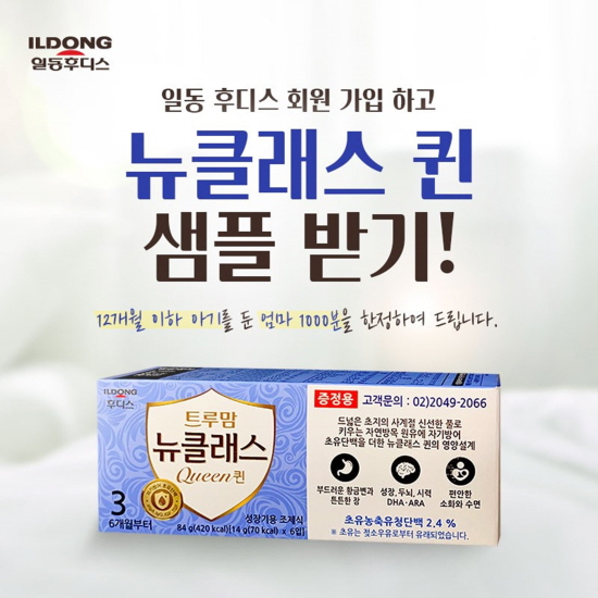 출처=일동후디스.