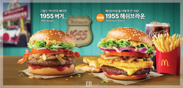 맥도날드, '1955 해쉬브라운' 사진=맥도날드
