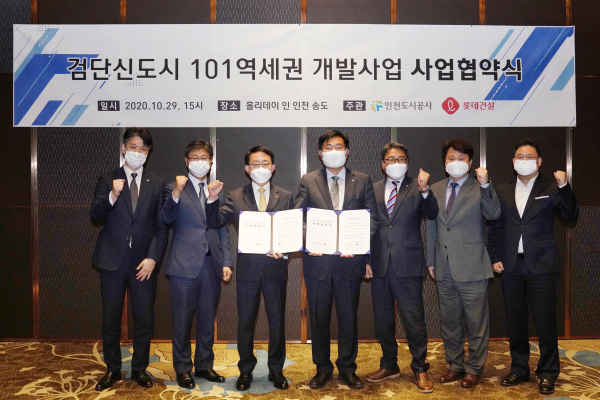 롯데건설 하석주 대표이사(사진 왼쪽에서 세번째)와 인천도시공사 이승우 사장(사진 왼쪽에서 네번째)이 사업협약 체결 후 기념사진 촬영 중이다. 출처=롯데건설 제공