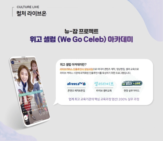 문화아카데미 인플루언서 양성과정 포스터. 출처=AK플라자.