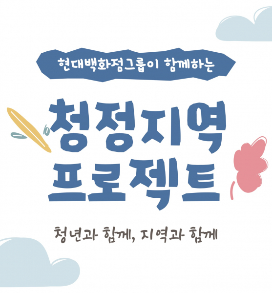 출처=현대백화점그룹.