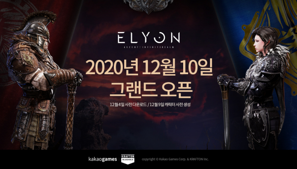MMORPG '엘리온'이 12월 10일 정식 출시된다. 출처=카카오게임즈