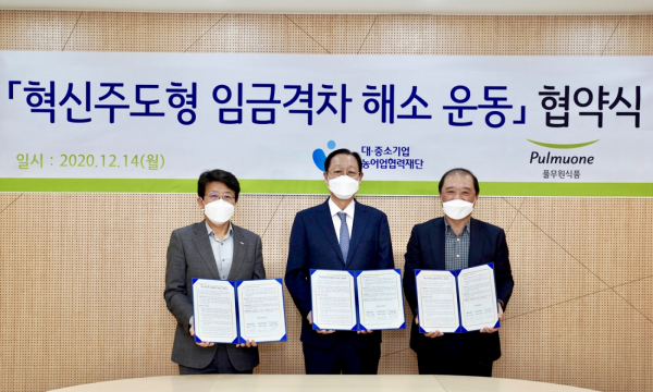 14일 풀무원 수서 본사에서 풀무원식품 박남주 대표(사진 왼쪽), 권기홍 동반위 위원장(가운데), 협력 중소기업 ㈜우천식품 조우권 대표(사진 오른쪽)가 ‘혁신주도형 임금격차 해소 운동’ 협약을 맺고 협약서를 들어 보이고 있다. 출처=풀무원식품.