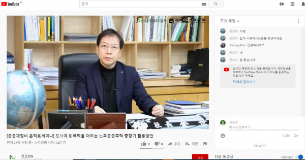 공공재정비 온택트 세미나 캡처화면. 출처=SH공사