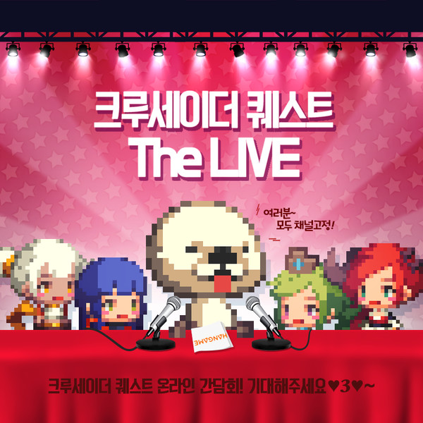 NHN이 크루세이더퀘스트 6주년 기념 온라인 유저간담회를 개최한다. 출처=NHN