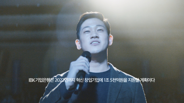 IBK기업은행 신규 TV광고 '혁신경영 선언' 편 일부. 출처=IBK기업은행