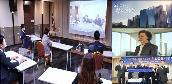 한미약품그룹이 시무식을 온라인으로 진행하고 있다. 출처=한미약품