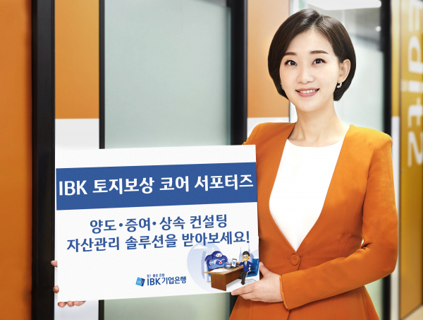 출처=IBK기업은행