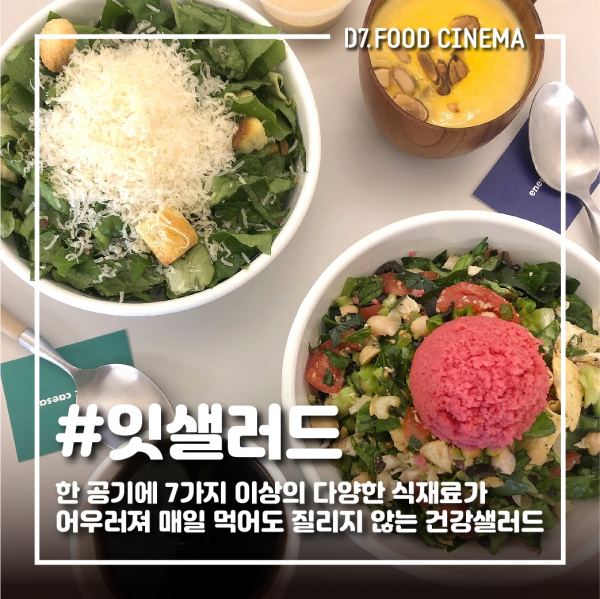 아이파크몰 '잇샐러드'. 출처=HDC아이파크몰.