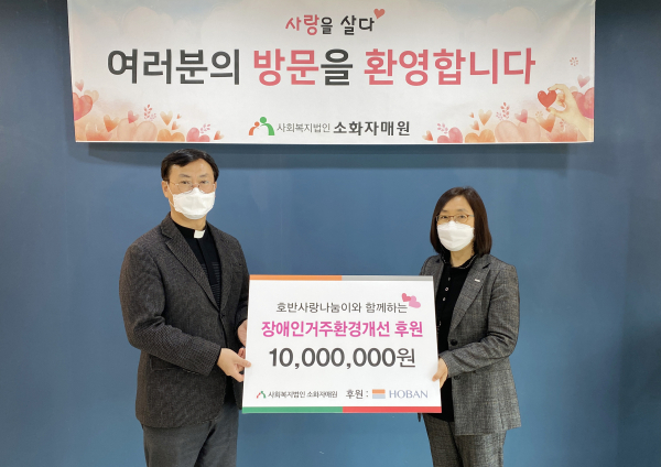 호반사랑나눔이는 23일 사회복지시설 ‘소화자매원’에 후원금을 전달했다. (왼쪽부터 소화자매원 대표이사 조영대 신부, 호반그룹 박찬미 상무) 사진=호반그룹