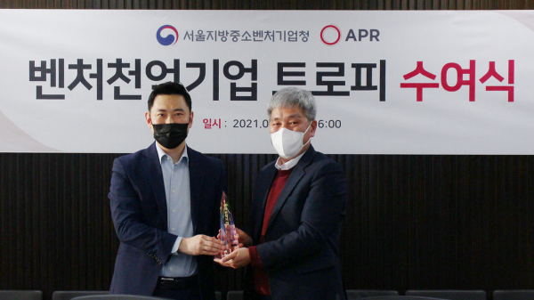 신재하 APR 부사장(왼쪽)과 김영신 서울지방중소벤처기업청장이 지난 24일 서울 송파구 APR 본사에서 2020 벤처천억기업 트로피 수여식을 진행하는 모습. 출처=APR
