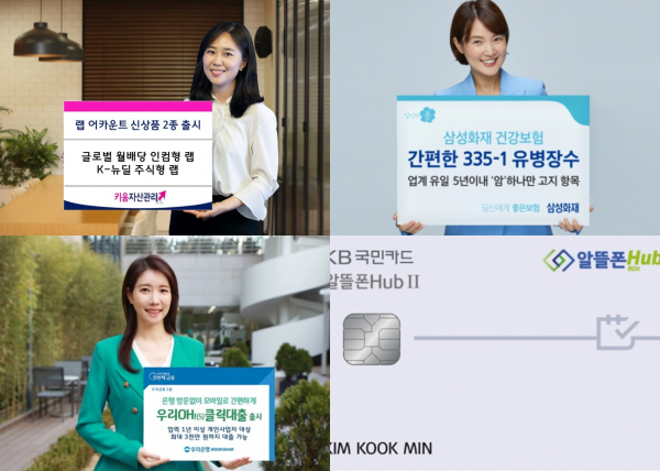 (키움증권, 삼성화재, 우리은행, KB국민카드 제공)