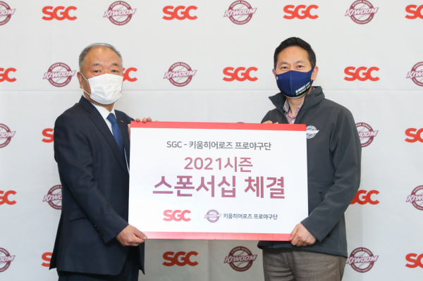 SGC-키움히어로즈 2021시즌 스폰서십 협약식. 출처=SGC솔루션