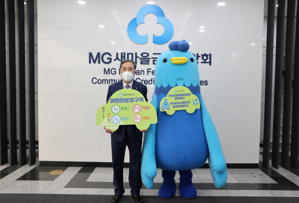 서울 강남구 삼성동 본부회관에서 박차훈 새마을금고중앙회장(사진 왼쪽)과 새마을금고 캐릭터 ‘MG블루원정대’가 캠페인 메시지를 담은 보드를 들고 있다. 출처=새마을금고중앙회