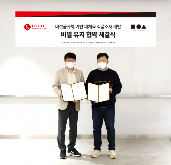 롯데중앙연구소(소장 이경훤)는 지난 16일, ㈜마이셀(대표 사성진)과 식품화 연구를 위한 NDA(Non-disclosure agreement, 기밀유지협약)를 체결했다. 출처=롯데푸드.