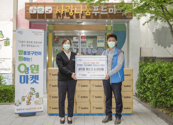 벨킨 한국 지사는 지난 21일에 서울 영등포구 0원 마켓에 당사의 성인용 마스크 9,000매를 전달했다. 출처=벨킨