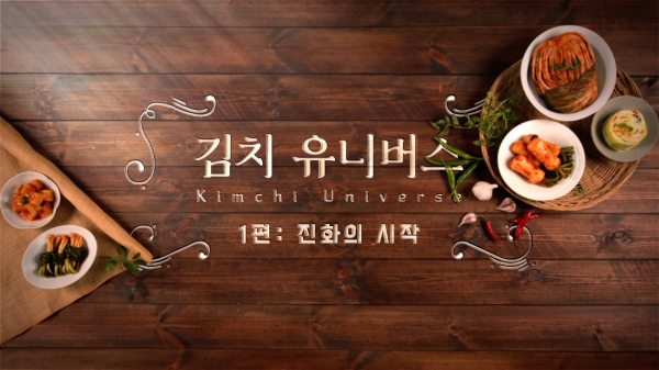 종가집 김치유니버스. 출처=대상