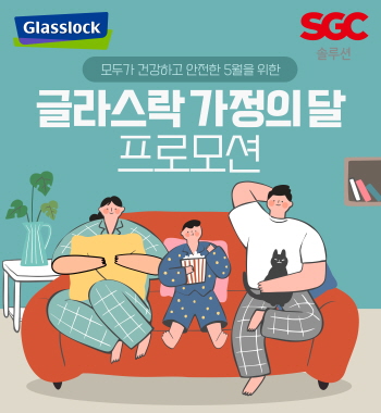 출처=SGC솔루션.