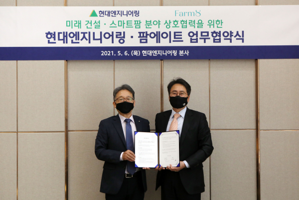 '현대엔지니어링'과 '팜에이트' 간 MOU 체결. 출처=현대엔지니어링