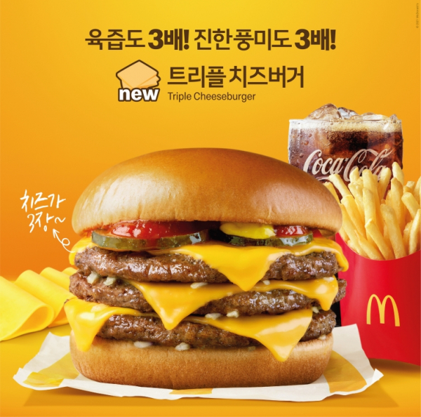 한국맥도날드가 지난해 전국 ‘치즈버거 마니아’들을 열광케 한  ‘트리플 치즈버거’를 오는 27일 재출시하고 맥런치 라인업에 포함한다고 밝혔다. 출처=한국맥도날드