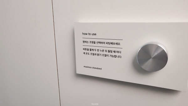 피팅룸 내 설치된 조명 밝기 조절 버튼. 피팅룸 사용자가 직접 손으로 돌리면서 조명 밝기를 조절할 수 있다. 사진=이코노믹리뷰 편은지 기자