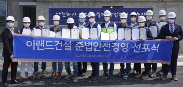 이랜드건설, 준법안전경영 선포식. 출처=이랜드