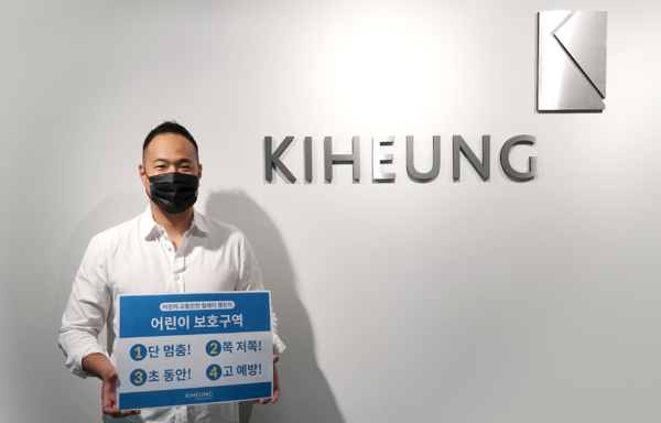 이태흥  기흥인터내셔널 대표가 11일 어린이 교통안전 릴레이 캠페인에 동참한 모습. 출처= 기흥인터내셔널