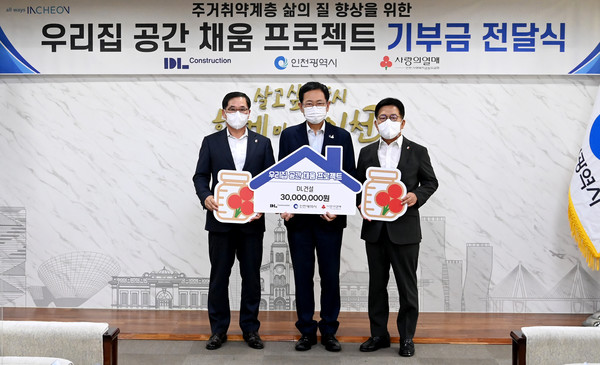 DL건설 우리집 공간 채움 프로젝트 기부금 전달식 사진. 출처=디엘이앤씨