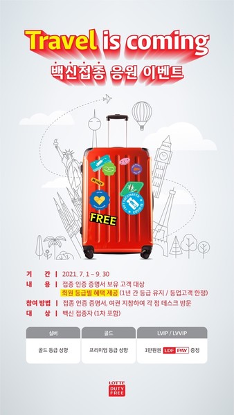 출처=롯데면세점