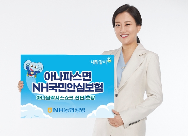 (NH농협생명 제공)