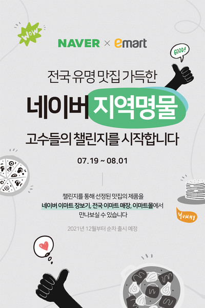 지역명물 챌린지.출처=이마트