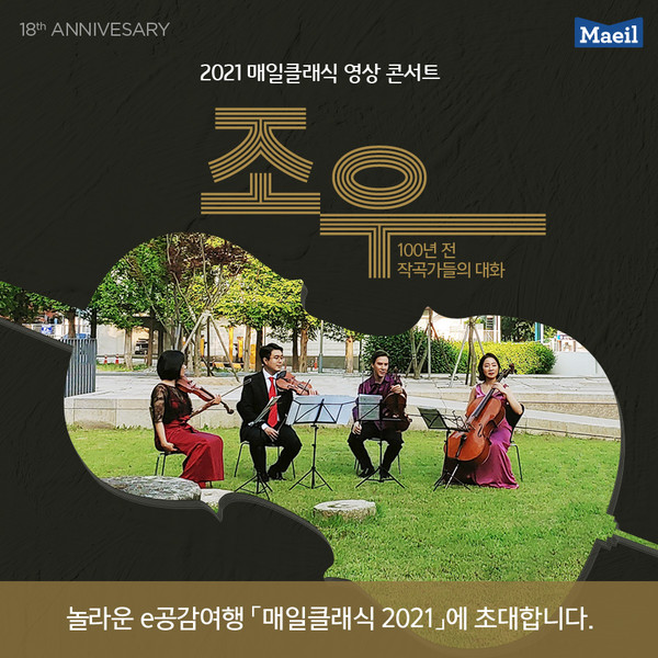 매일유업, 온라인 '2021 매일클래식' 개최