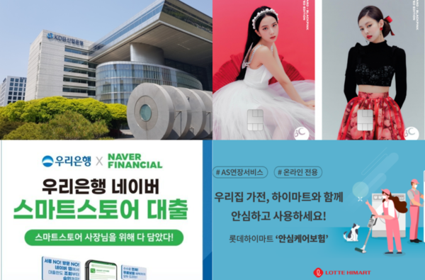 (KDB인프라자산운용, BC카드-YG, 우리은행, 롯데하이마트 제공)